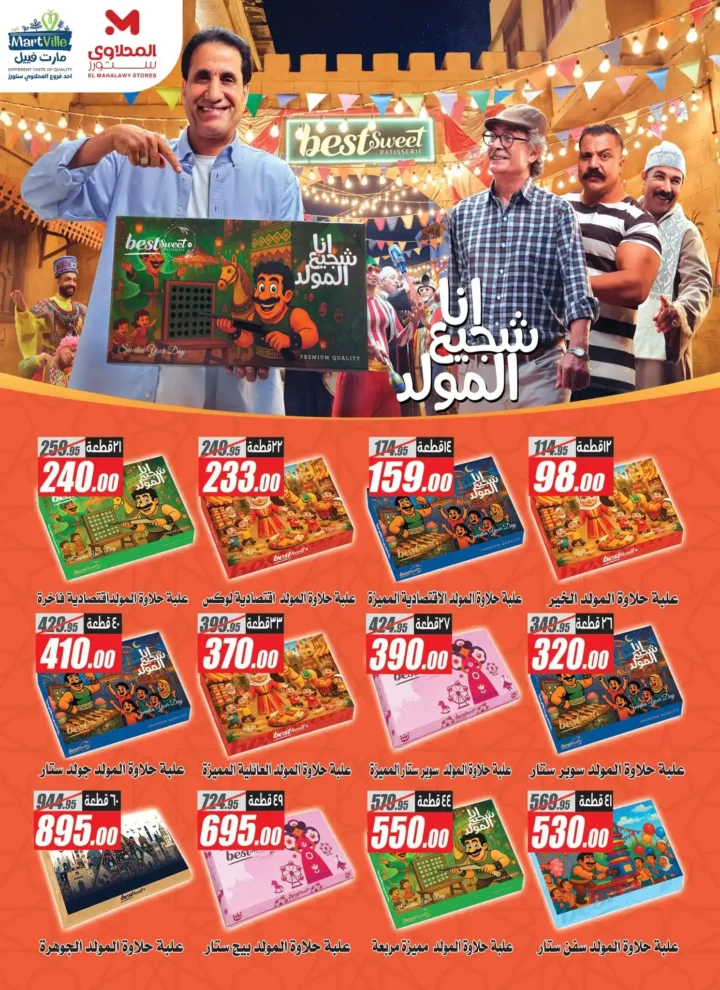عروض هايبر ماركت المحلاوي ستورز