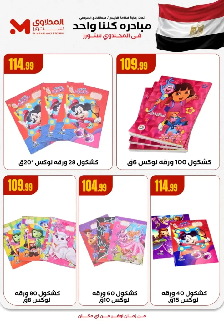 عروض هايبر ماركت المحلاوي ستورز 