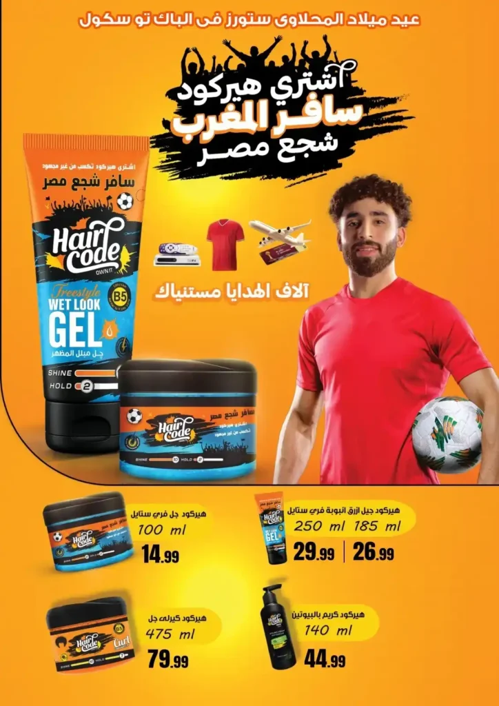 Al-Mahlawi Stores Hypermarket Offers