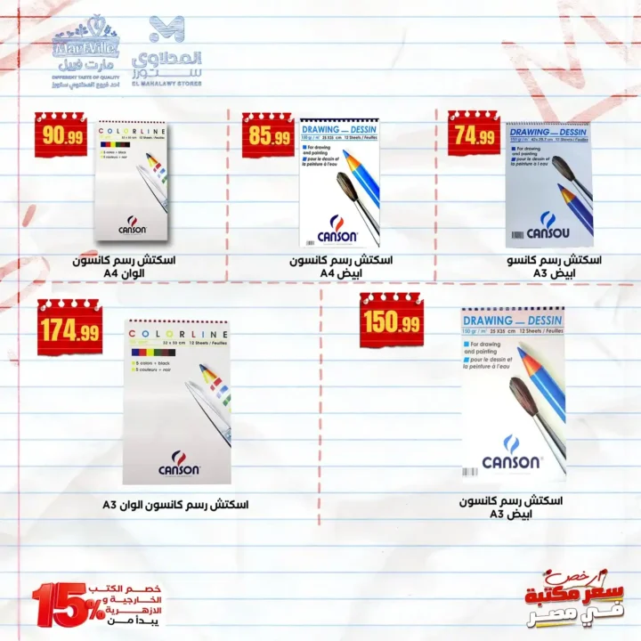 عروض هايبر ماركت المحلاوي ستورز