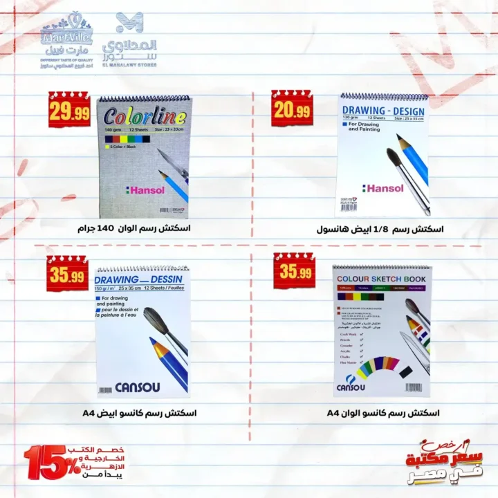 عروض هايبر ماركت المحلاوي ستورز