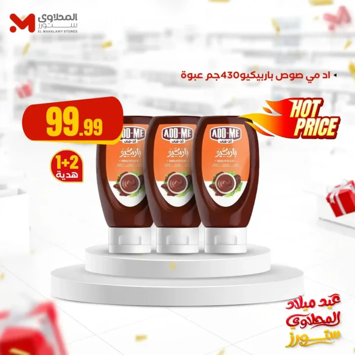 عروض هايبر ماركت المحلاوي ستورز