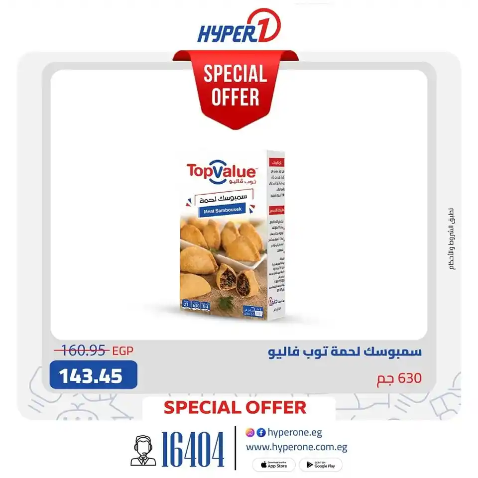 BIM Egypt offers on Tuesday, September 30