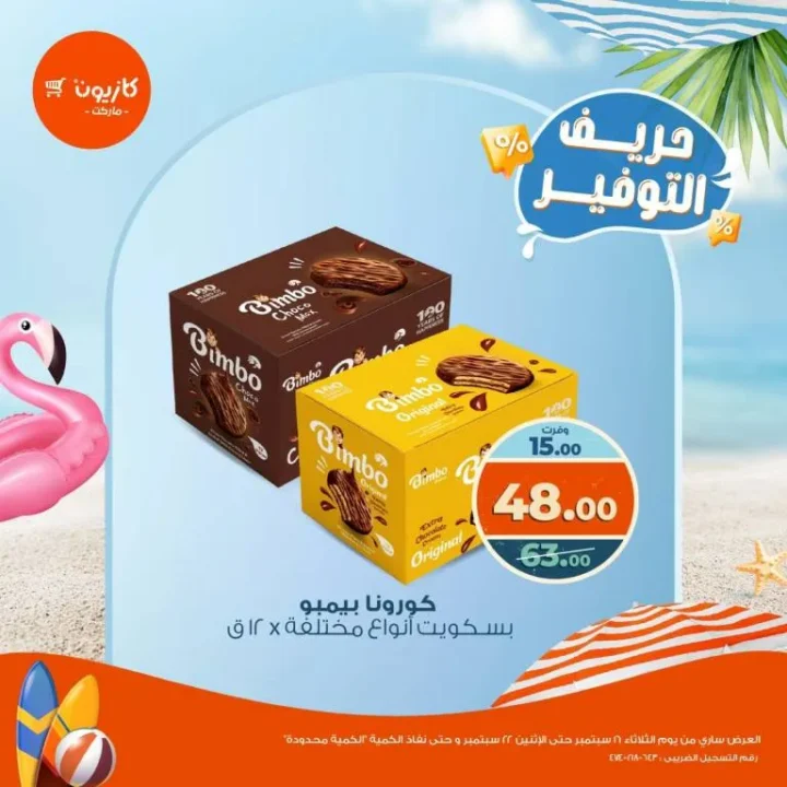 أقوى عروض كازيون حريف التوفير  – من 16 حتى 22 سبتمبر 2025