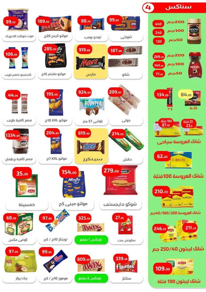 أقوى عروض مؤسسة إيهاب البرنس للتجارة بشرم الشيخ