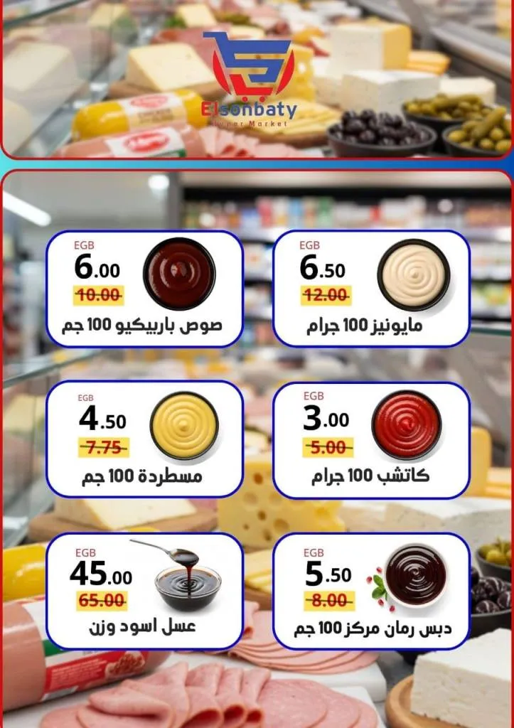 عروض هايبر السنباطي أكتوبر | خصومات قوية على كل السلع الأساسية 2025 🛒
