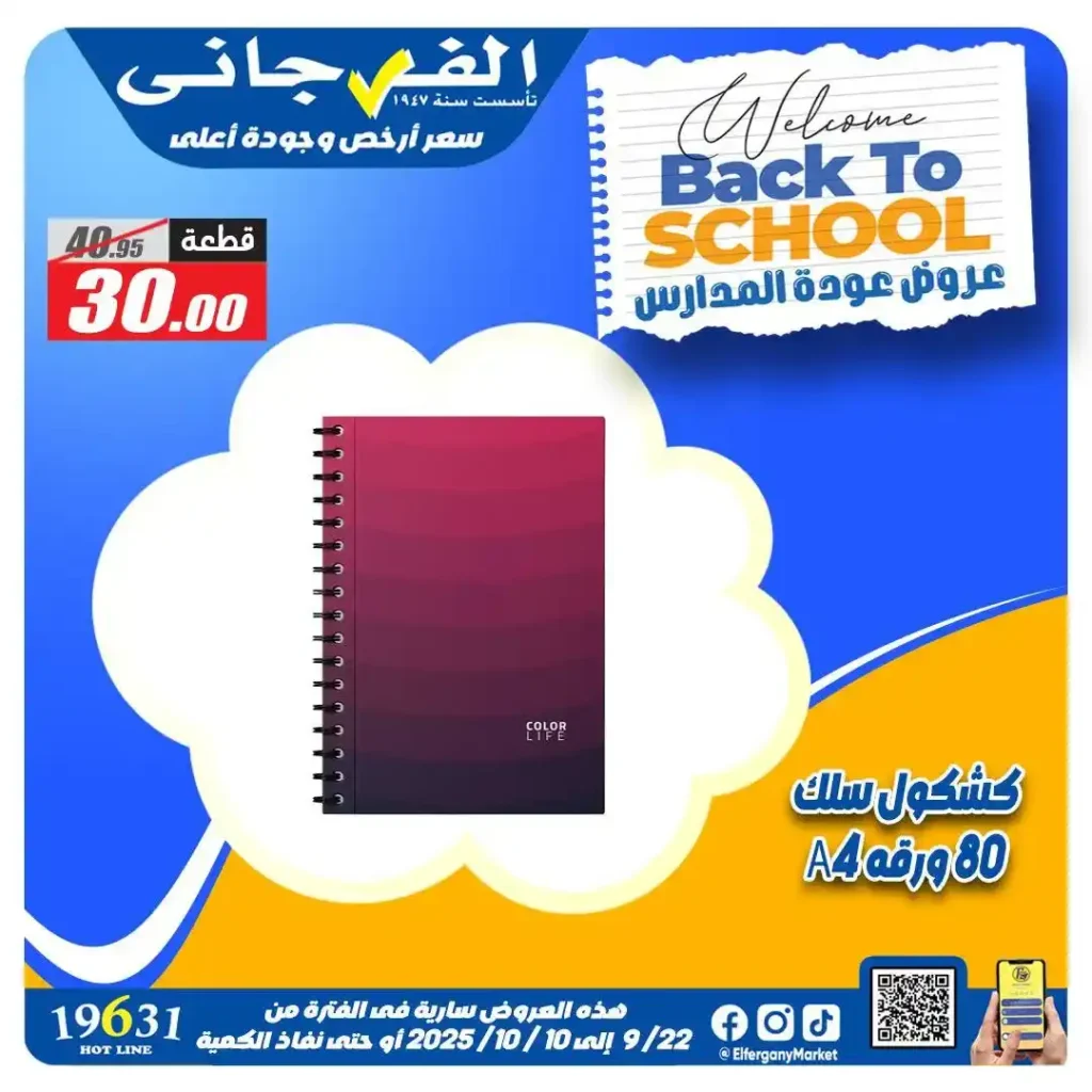 Al Farjani Hypermarket Back to School Offers