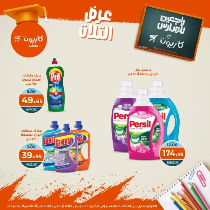 Kazyon Back to School Offers from September 16 to 22, 2025 - Tuesday Offer