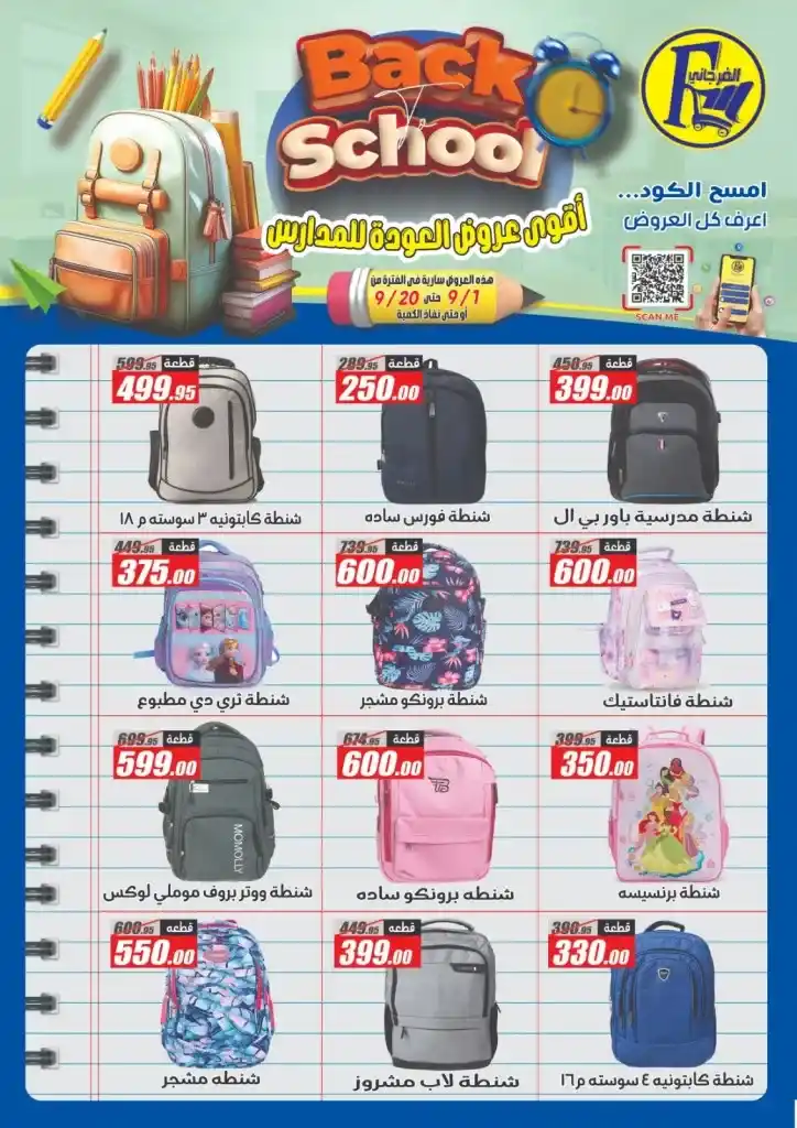 Al Farjani Back to School Offers with Amazing Discounts from September 11 to 25, 2025