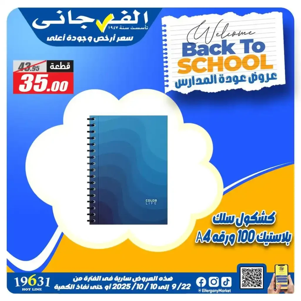 Al Farjani Hypermarket Back to School Offers