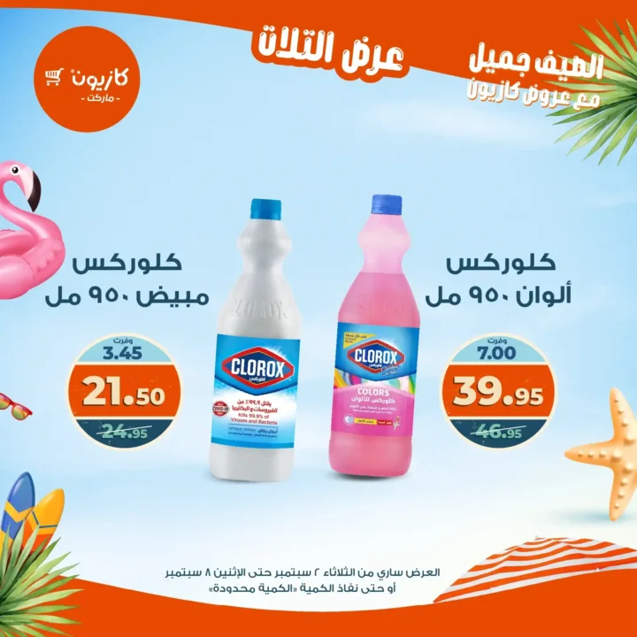 Kazyon offers on "Tuesday Offer"