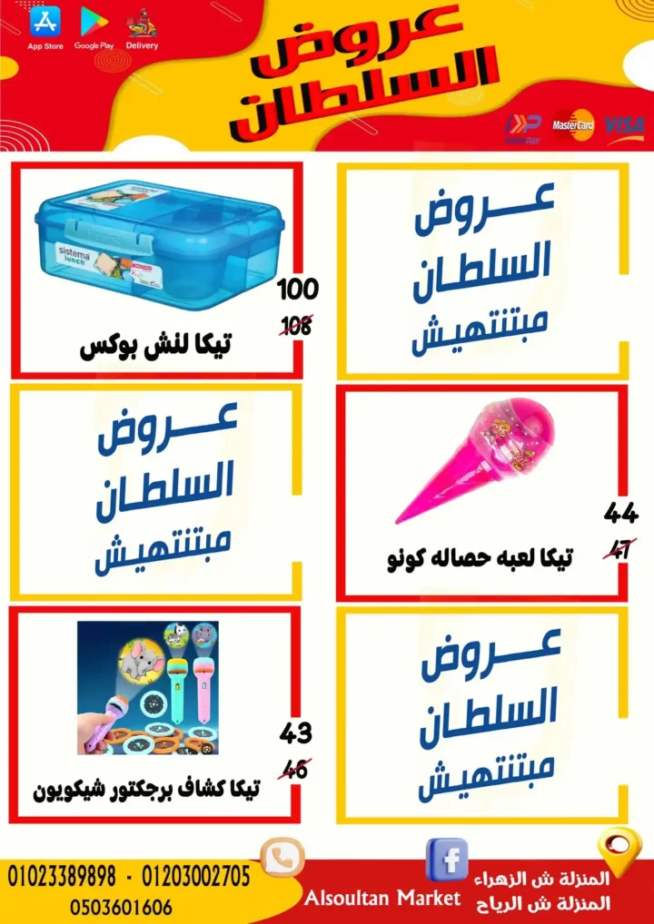 Sultan Agency Back To School Offers