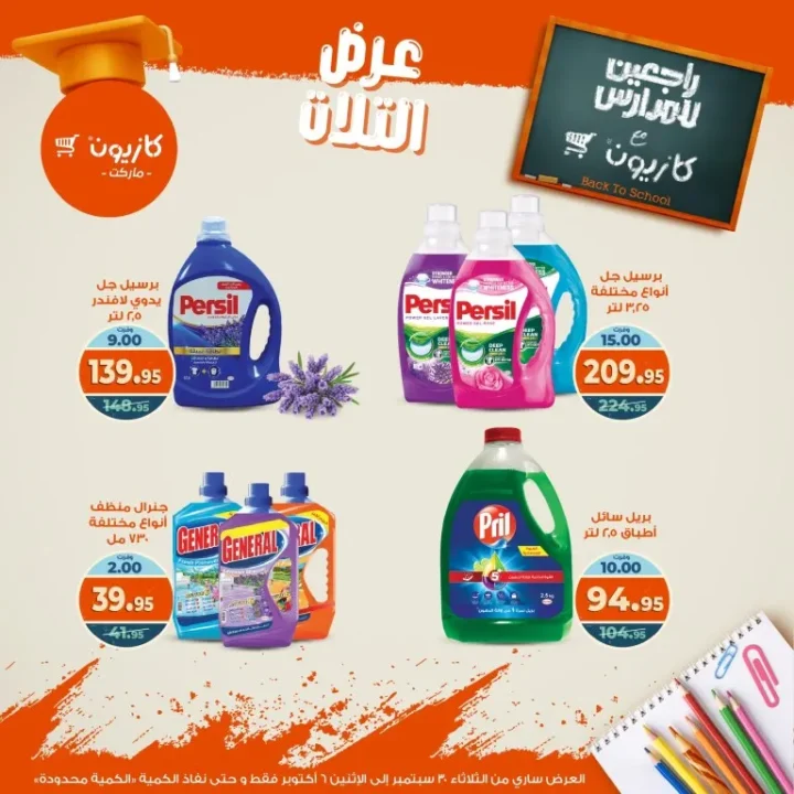 Kazyon Offers | Tuesday Offer from September 30th to October 6th, 2025 🎉