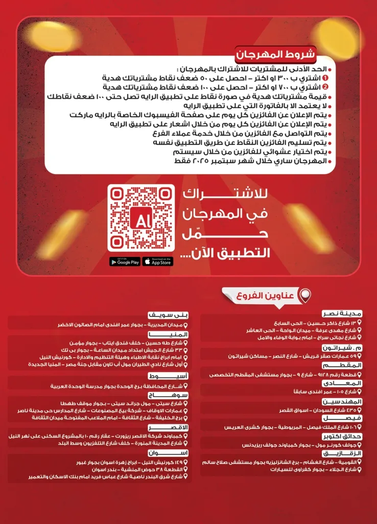 Al Raya Market's 29th Birthday: Unmissable Discounts and Gift Points