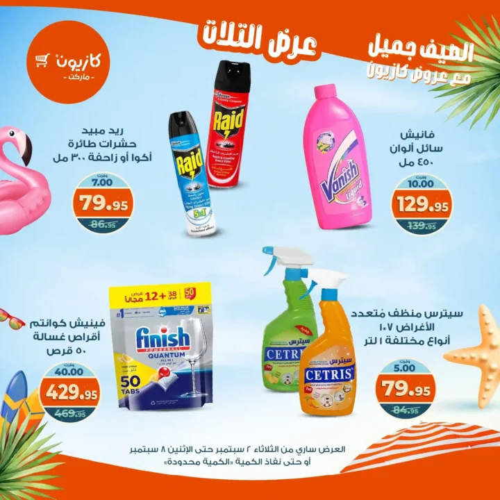 Kazyon offers on "Tuesday Offer"