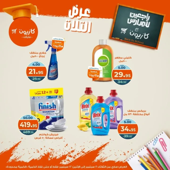 Kazyon Back to School Offers from September 16 to 22, 2025 - Tuesday Offer