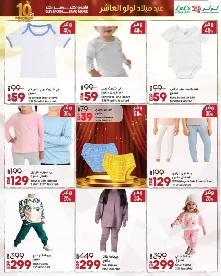 Lulu Hypermarket's 10th Birthday - Huge Discounts and Unmissable Offers in Egypt