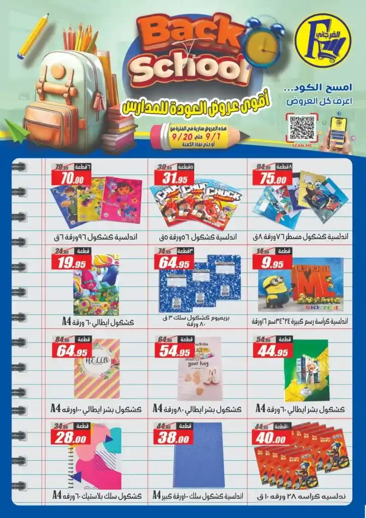 Al Farjani Back to School Offers with Amazing Discounts from September 11 to 25, 2025