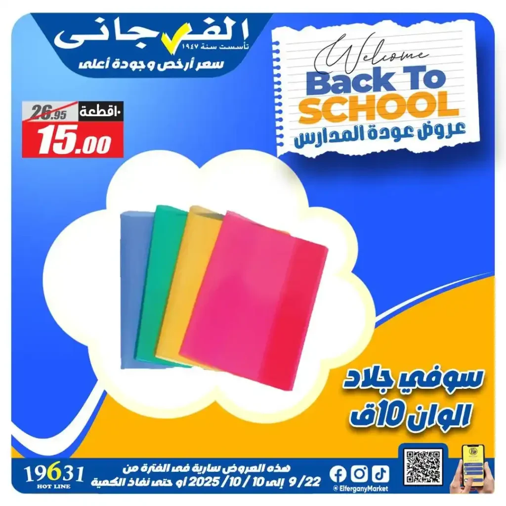 Al Farjani Hypermarket Back to School Offers