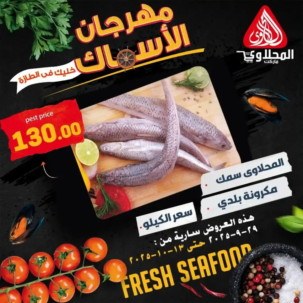Al-Mahlawi Market offers