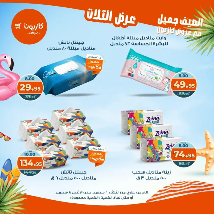 Kazyon offers on "Tuesday Offer"