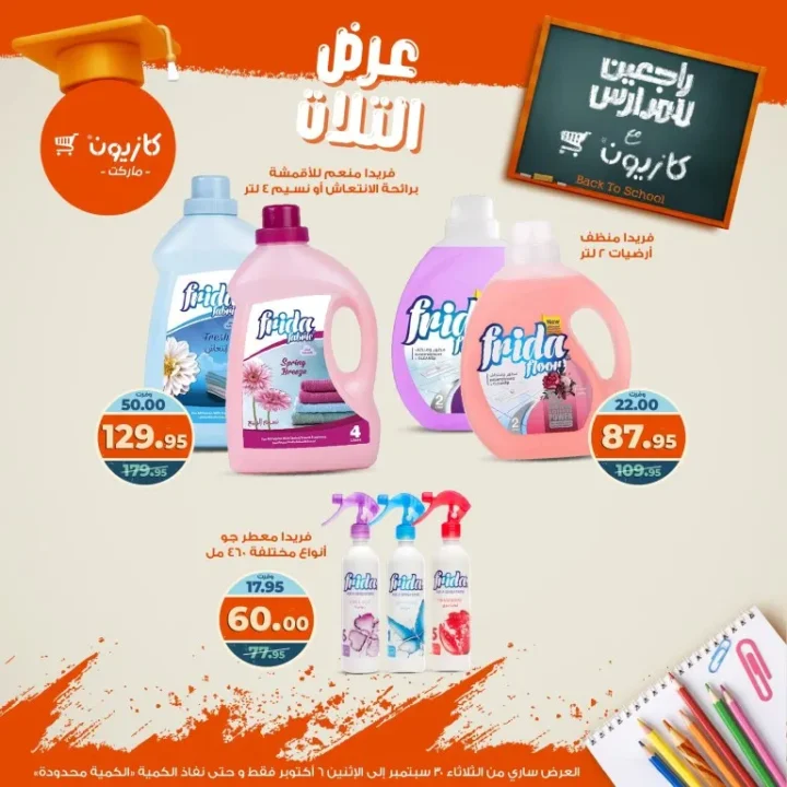 Kazyon Offers | Tuesday Offer from September 30th to October 6th, 2025 🎉