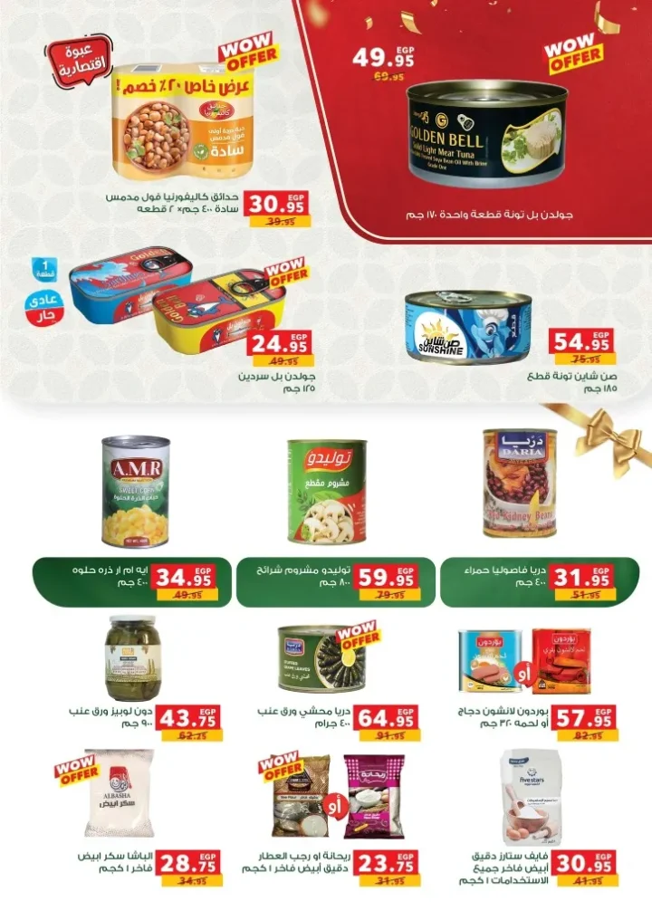 Panda Egypt offers and millions of prizes - from September 16 to 30, 2025 - Panda