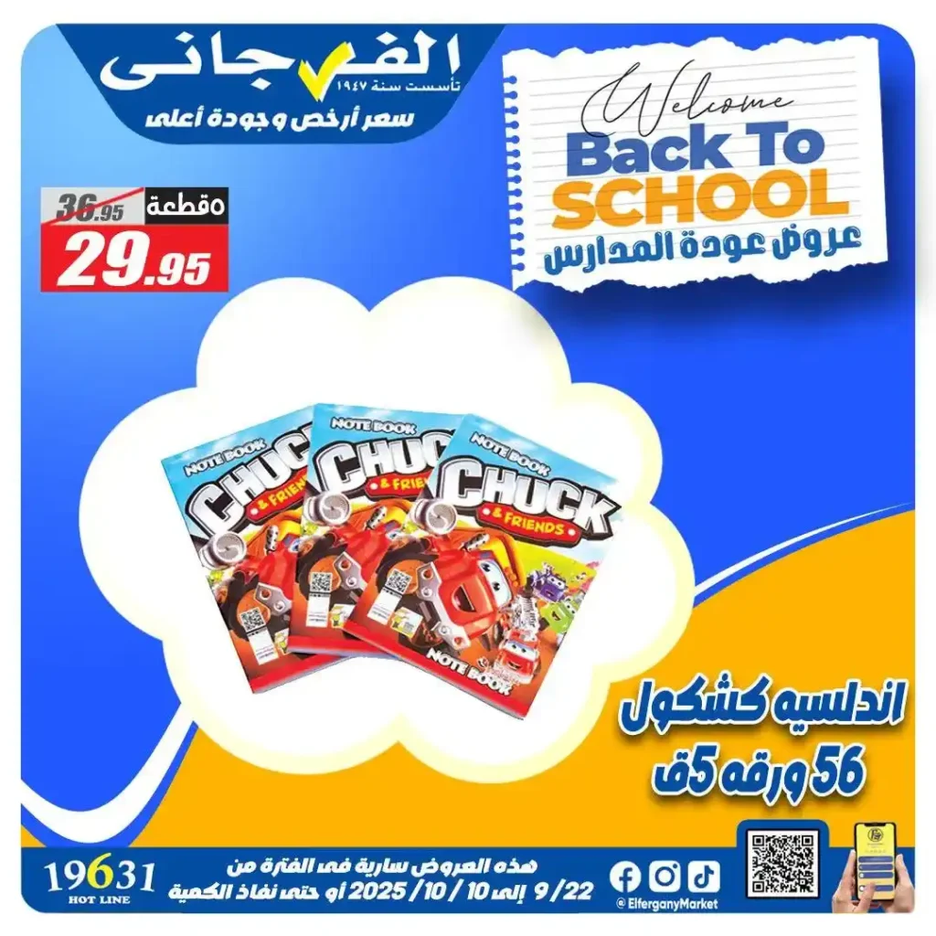 Al Farjani Hypermarket Back to School Offers
