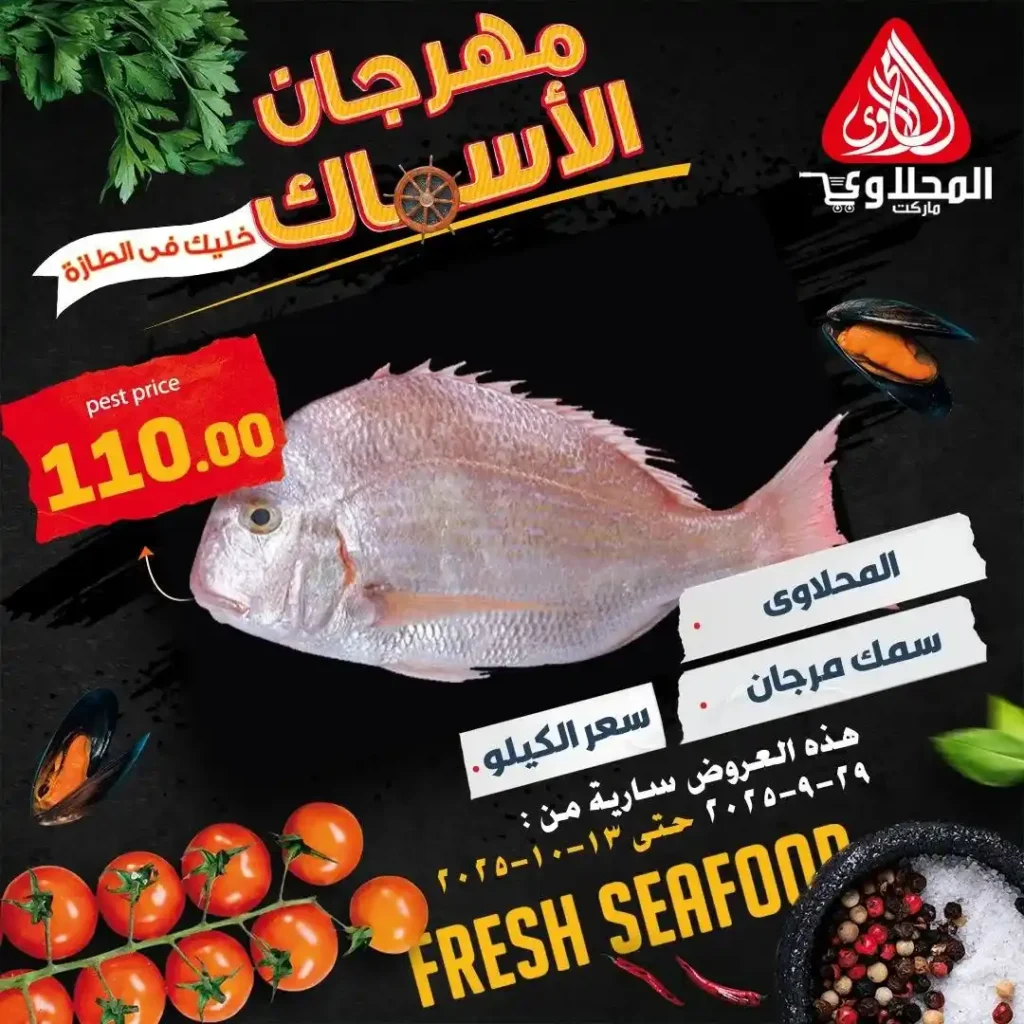 Al-Mahlawi Market offers