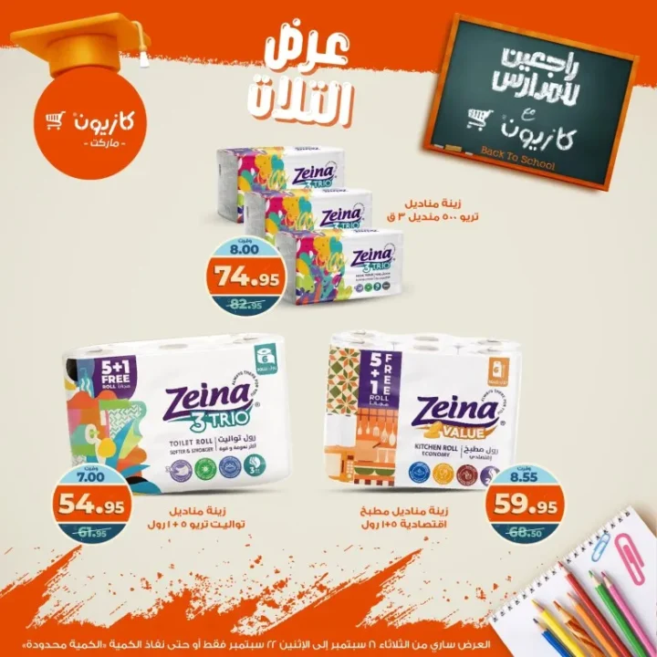 Kazyon Back to School Offers from September 16 to 22, 2025 - Tuesday Offer