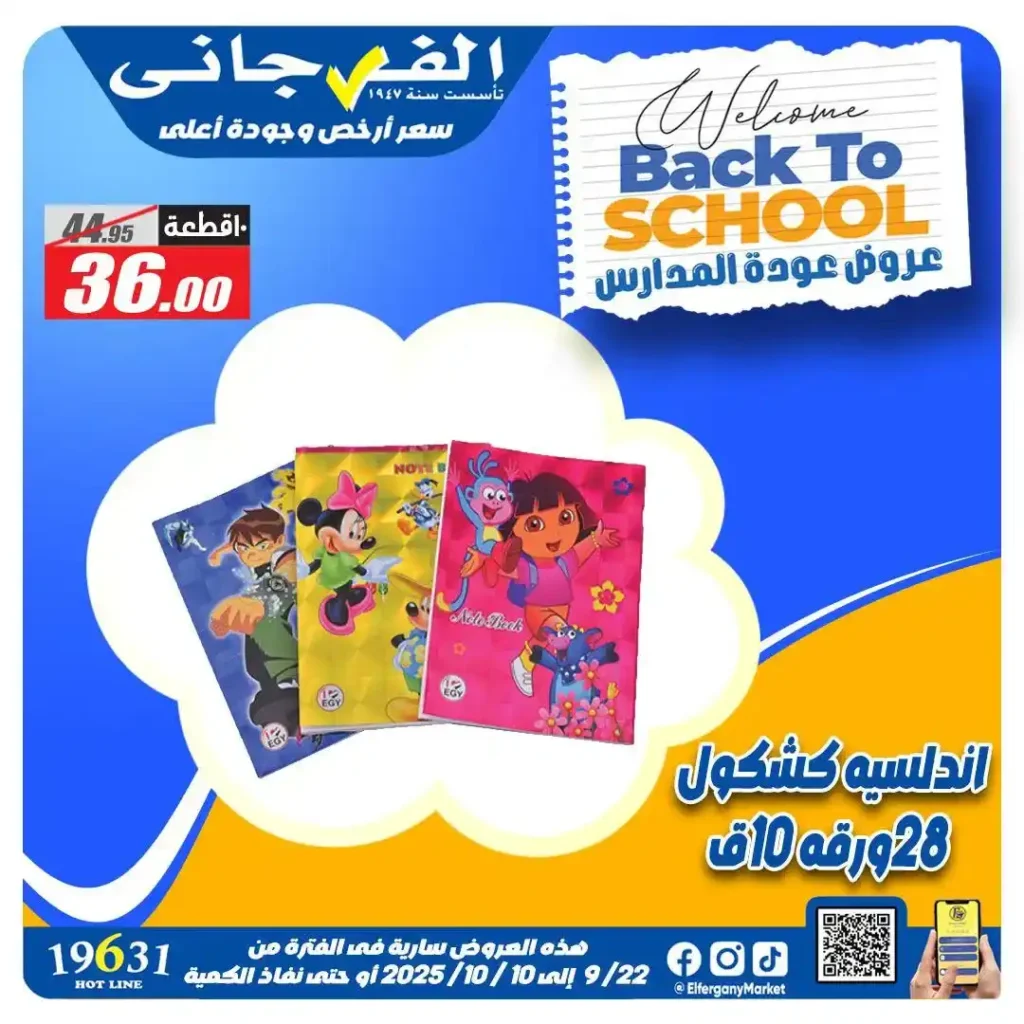 Al Farjani Hypermarket Back to School Offers