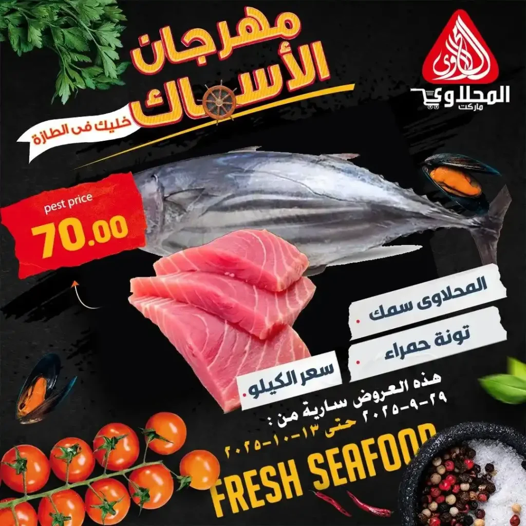 Al-Mahlawi Market offers