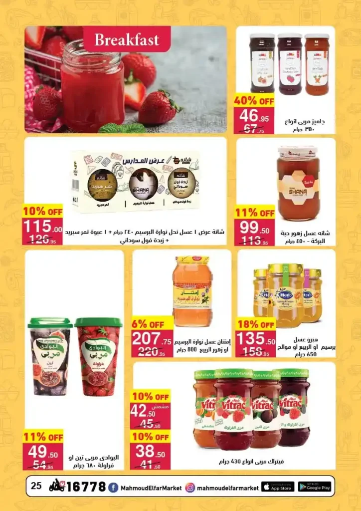 Mahmoud Al Far Market offers