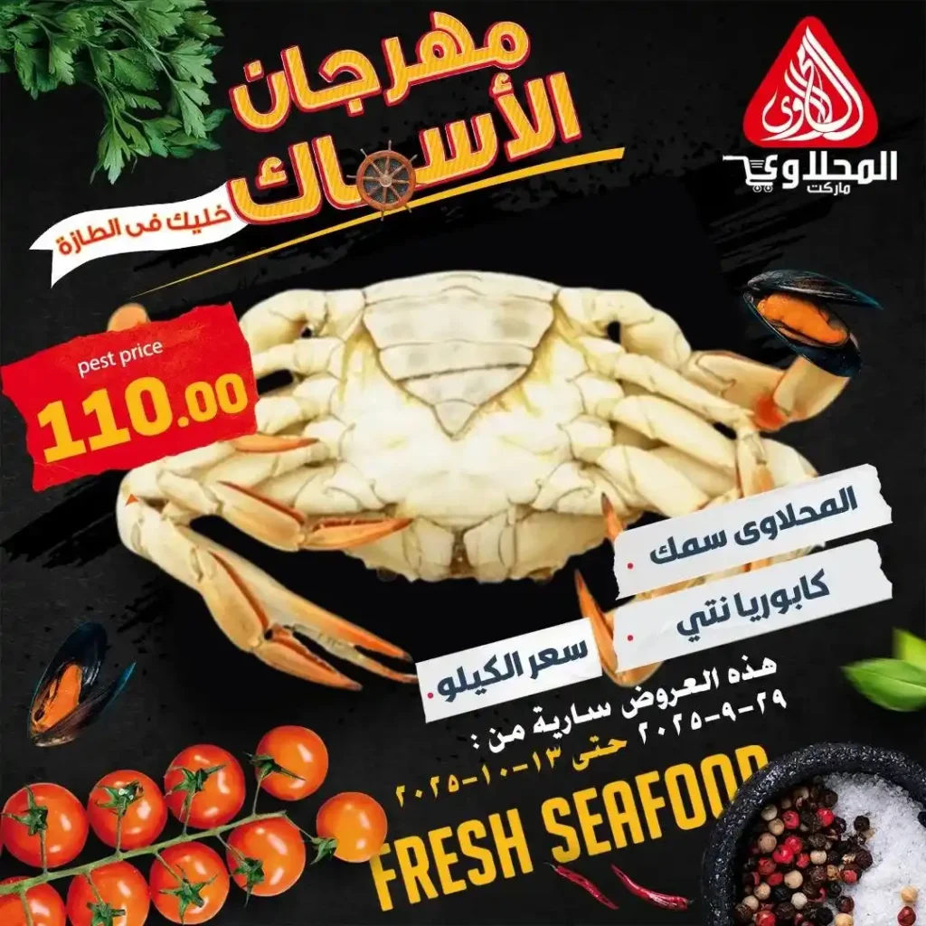 Al-Mahlawi Market offers