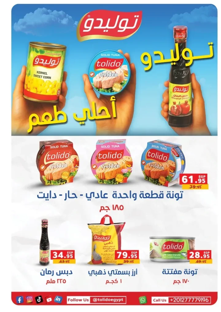 Panda Egypt offers and millions of prizes - from September 16 to 30, 2025 - Panda
