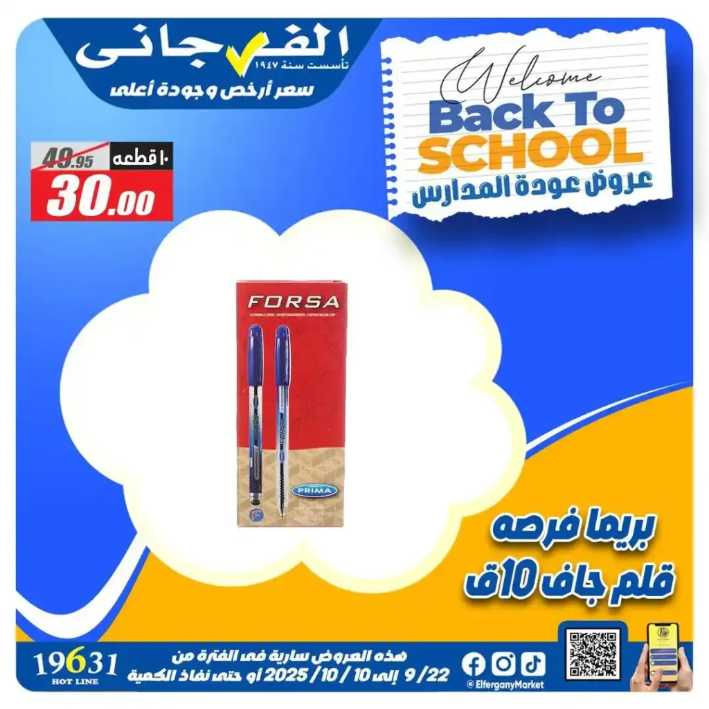 Al Farjani Hypermarket Back to School Offers