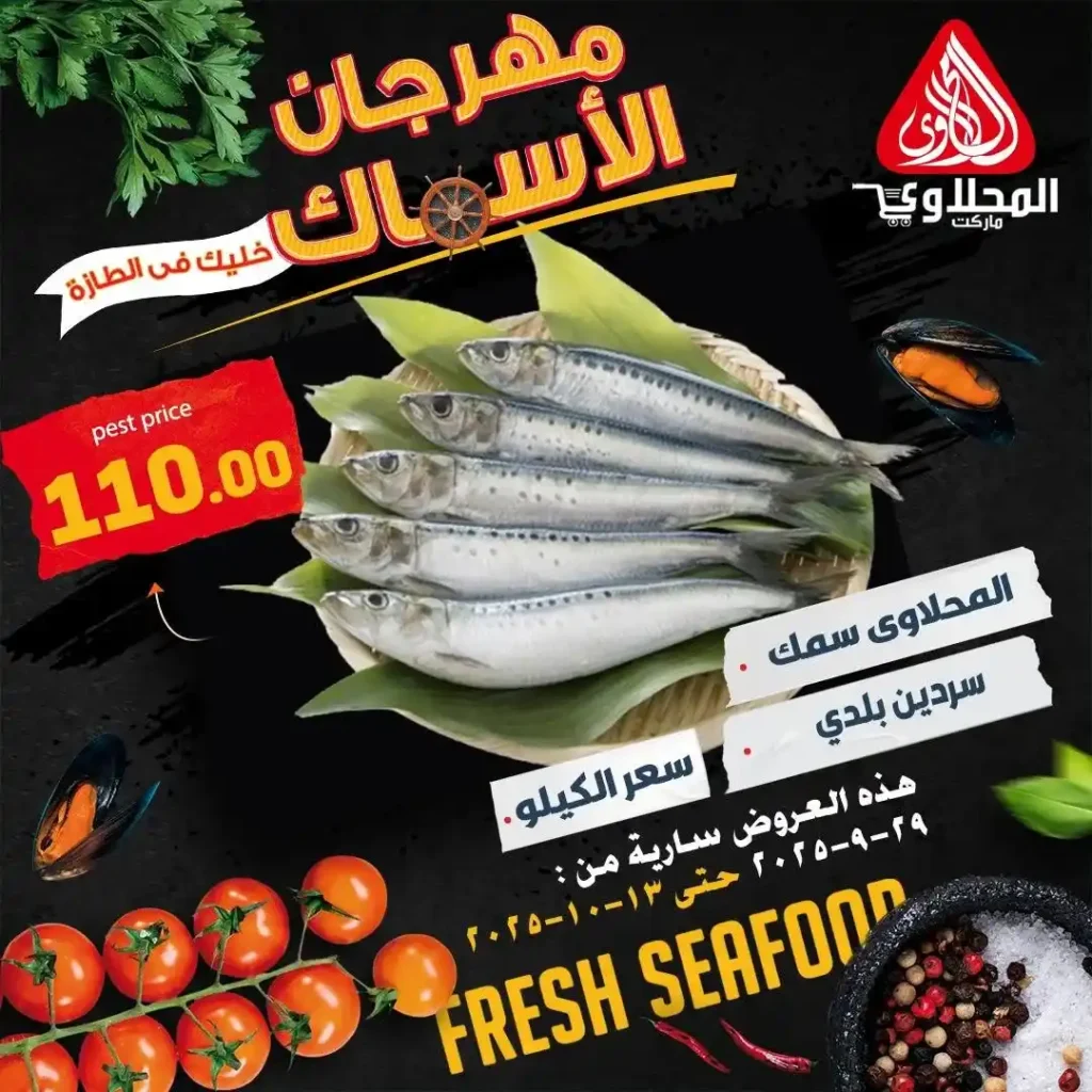 Al-Mahlawi Market offers
