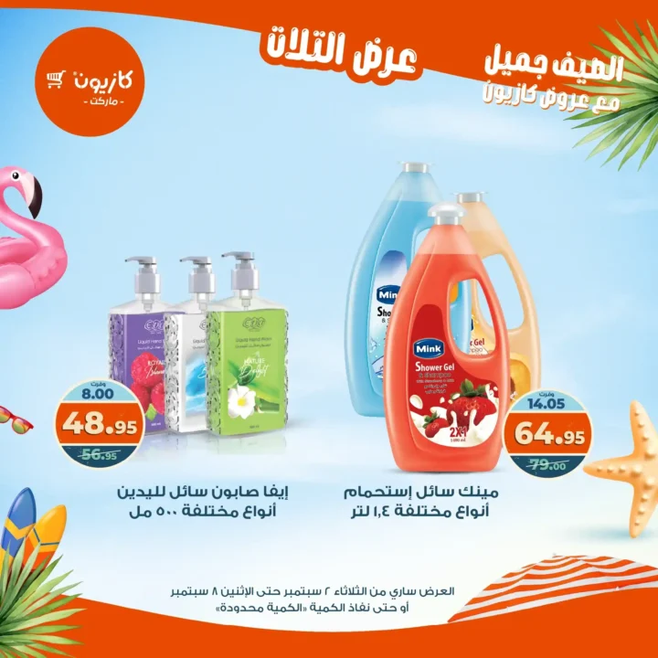 Kazyon offers on "Tuesday Offer"