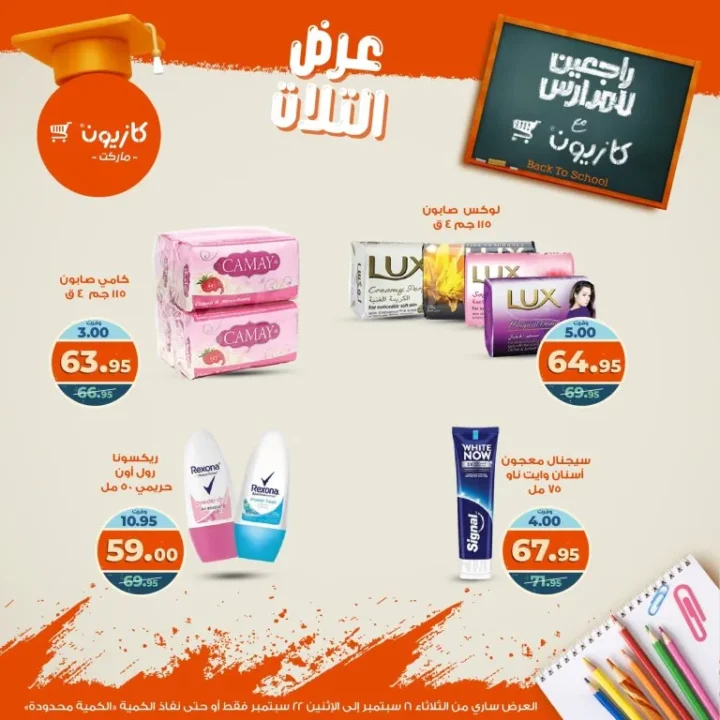 Kazyon Back to School Offers from September 16 to 22, 2025 - Tuesday Offer