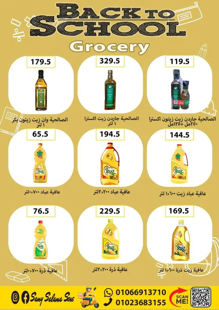 عروض هايبر سامي سلامة وأولاده Back to School سبتمبر 2025 