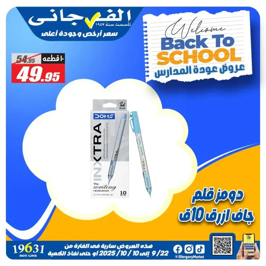 Al Farjani Hypermarket Back to School Offers