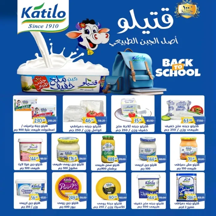E-Market Egypt Back To School Offers – Amazing Discounts