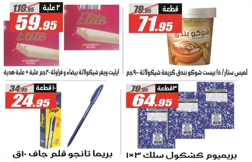 Al Farjani Back to School Offers with Amazing Discounts from September 11 to 25, 2025