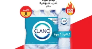 أقوى عروض بيم مصر على مياه إيلانو – الأربعاء 17 سبتمبر