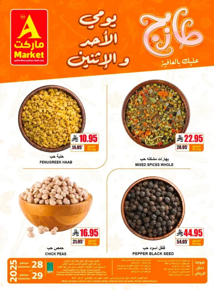 A Market offers for Sunday and Monday, September 28 and 29, 2025 - discounts on meat, vegetables, fruits, and bread 🛒