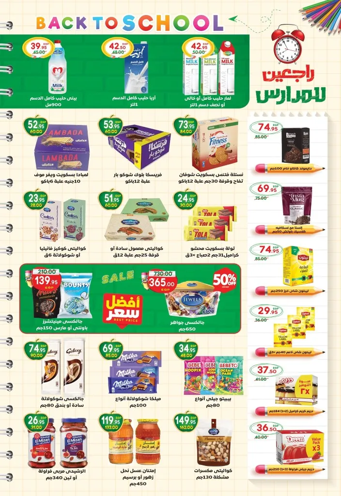 Al-Doha Markets Back to School Offers - From September 17 to October 5, 2025