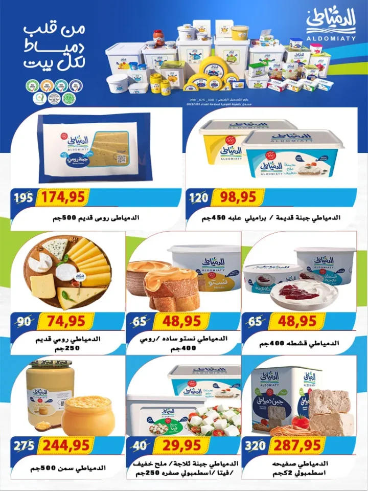 عروض أسواق البدر – العاشر من رمضان (عودة المدارس 2025)