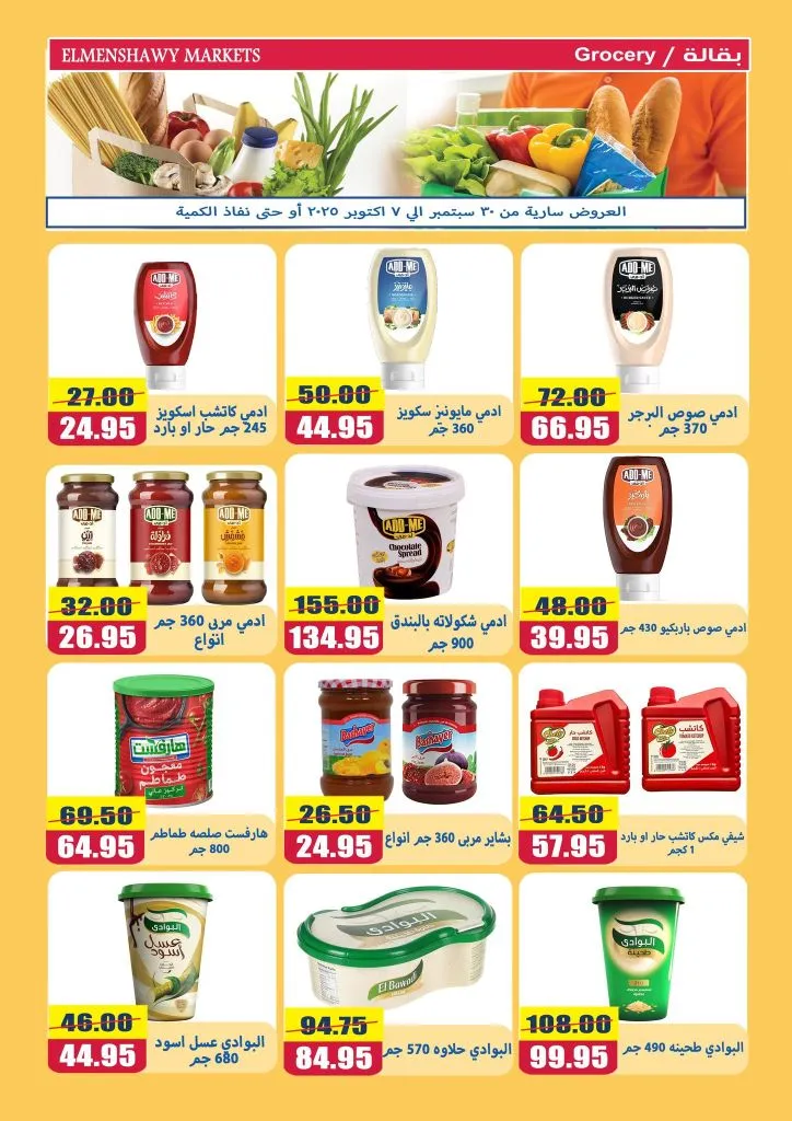 Al-Minshawy Markets Tanta Offers | From September 30 to October 7, 2025 🛒