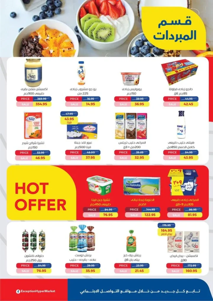 Exception Market Back to School Offers from September 15 to 30, 2025 Amazing Discounts
