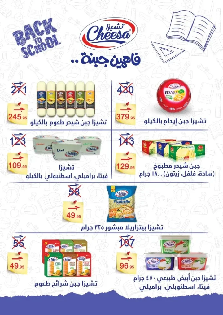 Back to school from Al Abed Mall with special discounts